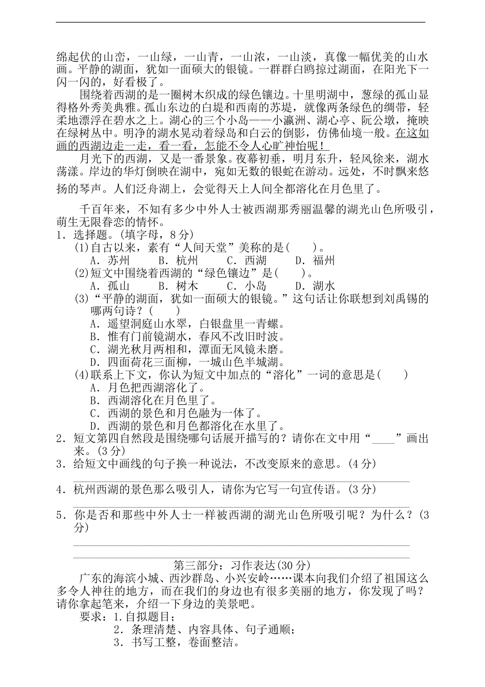 部编版语文三年级上册第6单元 测试卷（含答案）(1).doc_第3页