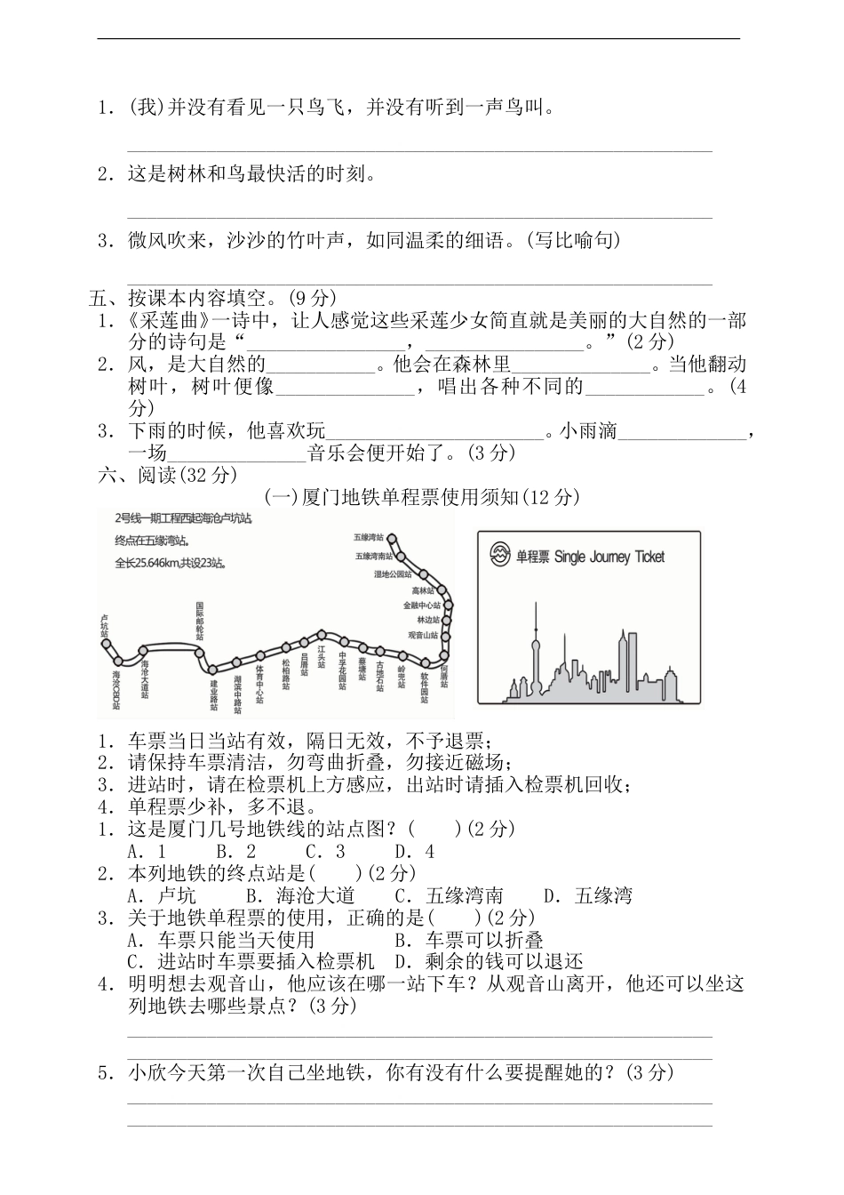 部编版语文三年级上册第7单元 测试卷（含答案）(1).doc_第2页