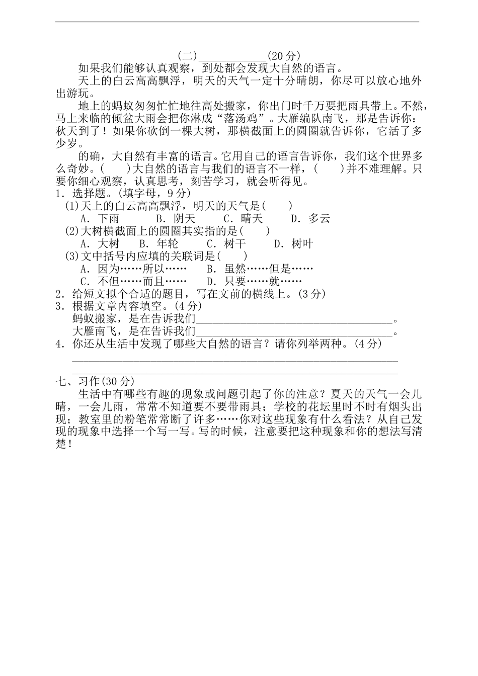 部编版语文三年级上册第7单元 测试卷（含答案）(1).doc_第3页
