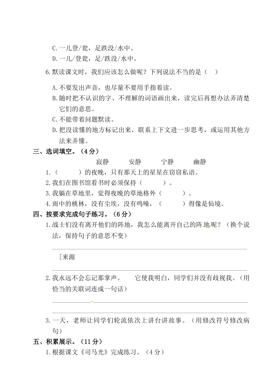 部编版语文三年级上册第8单元 测试卷（含答案）(1).doc_第2页
