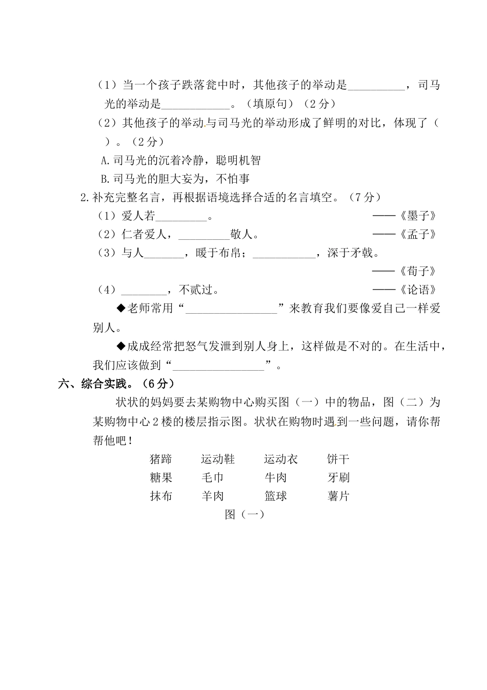 部编版语文三年级上册第8单元 测试卷（含答案）(1).doc_第3页