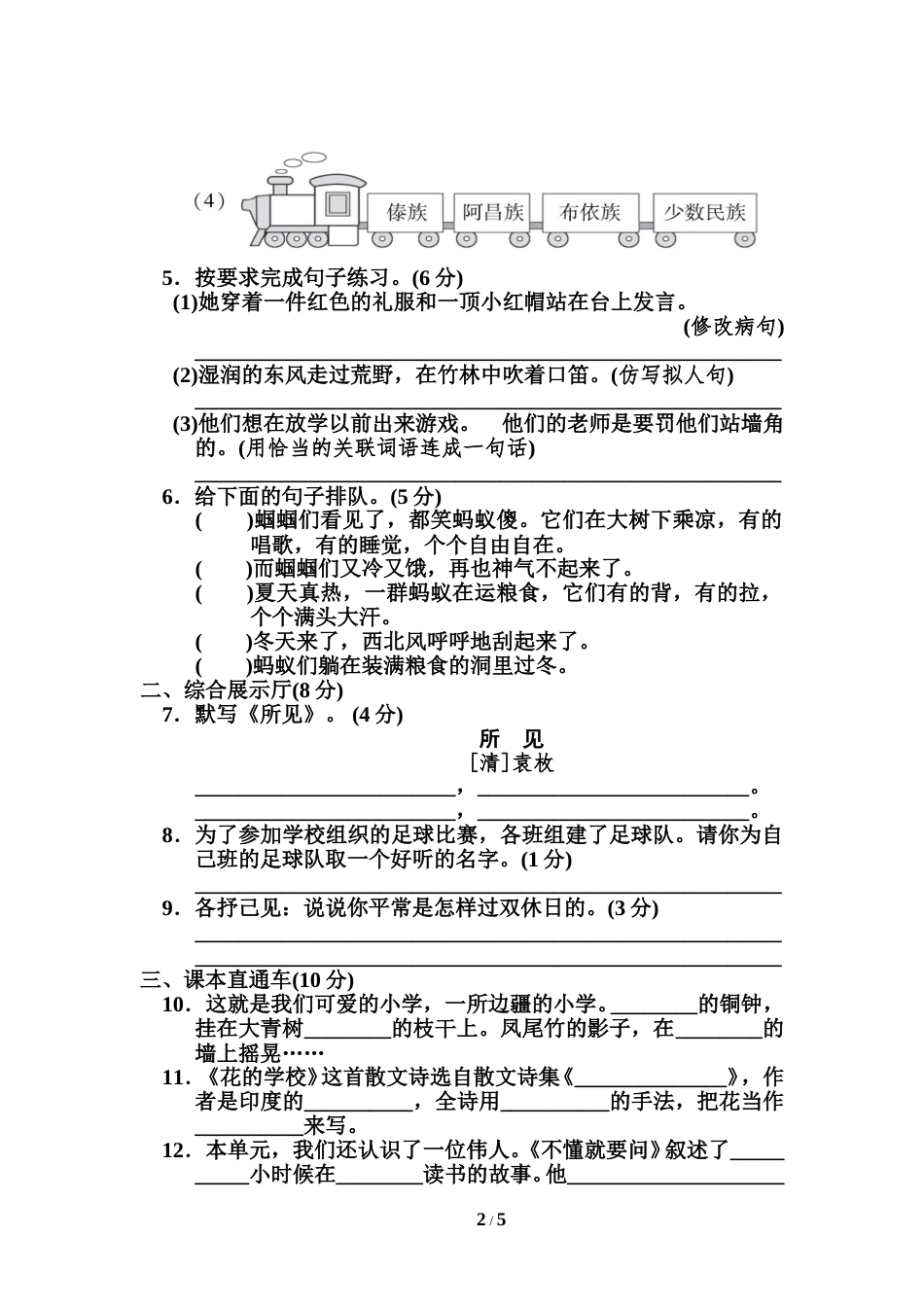 部编版语文三年级上册第一单元 达标测试卷1（含答案）.doc_第2页