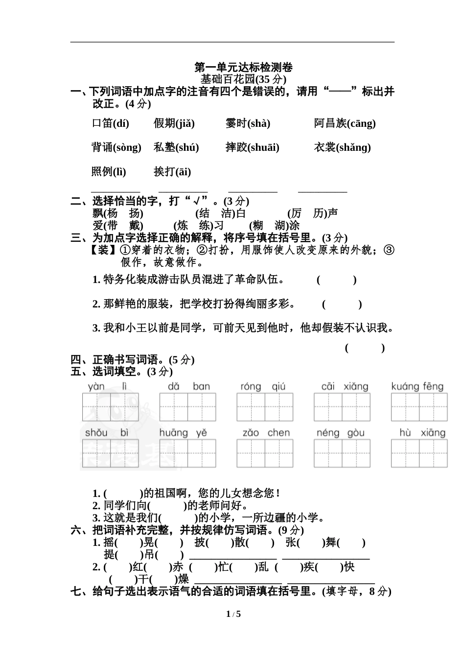 部编版语文三年级上册第一单元 达标测试卷2（含答案）.doc_第1页
