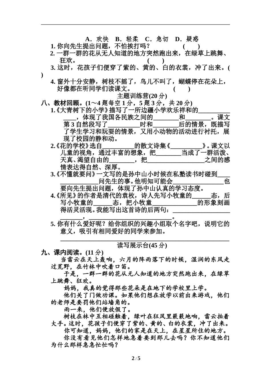 部编版语文三年级上册第一单元 达标测试卷2（含答案）.doc_第2页