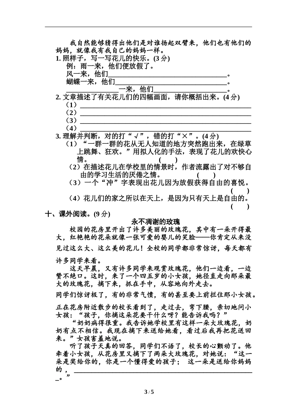 部编版语文三年级上册第一单元 达标测试卷2（含答案）.doc_第3页
