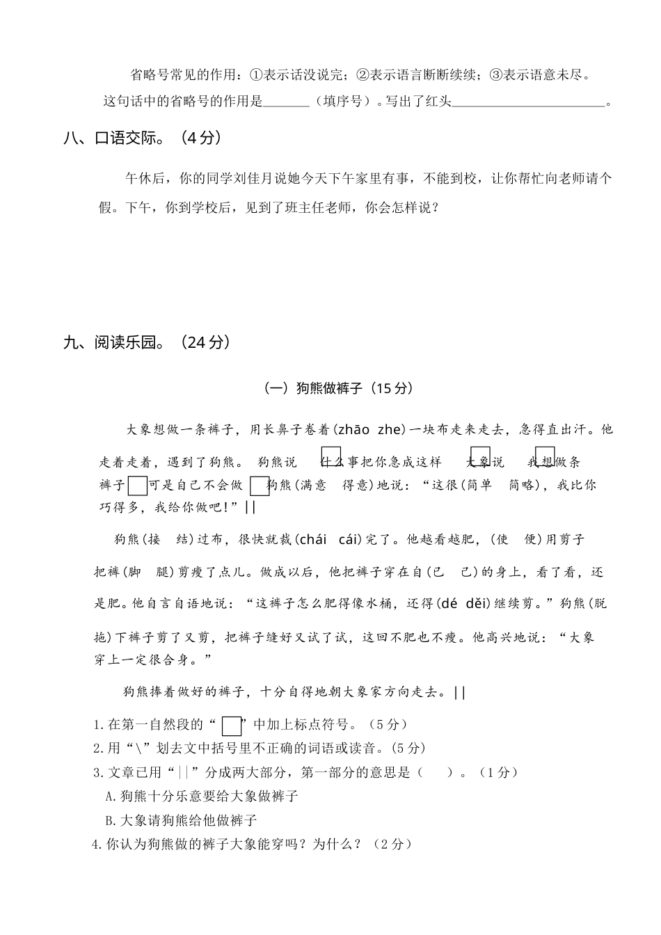 部编版三年级语文上册第二次月考卷(1).doc_第3页