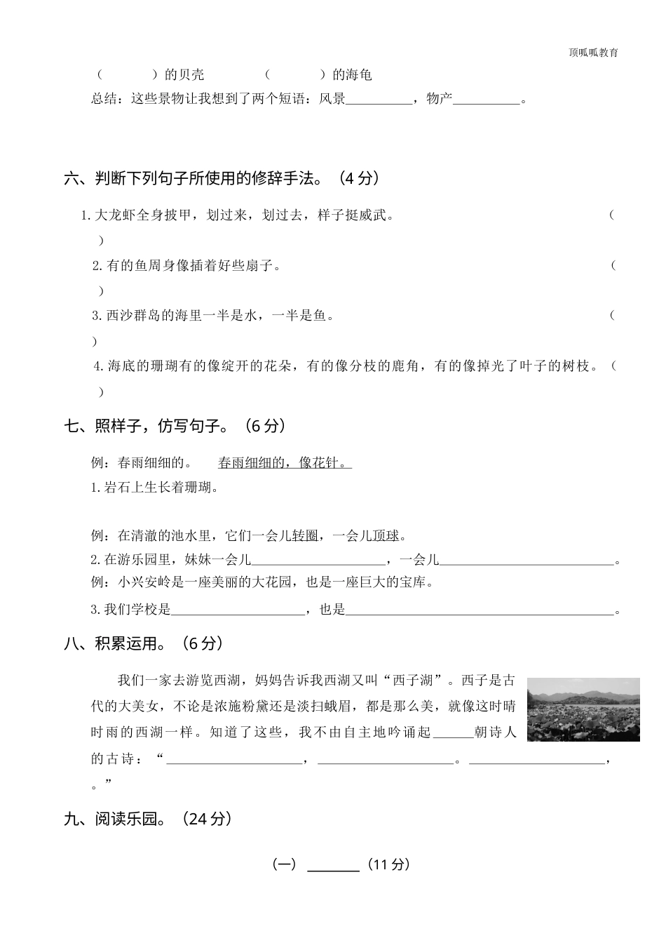 部编版三年级语文上册第三次月考卷（二）(1).doc_第2页