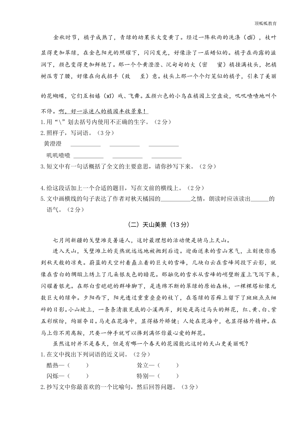部编版三年级语文上册第三次月考卷（二）(1).doc_第3页