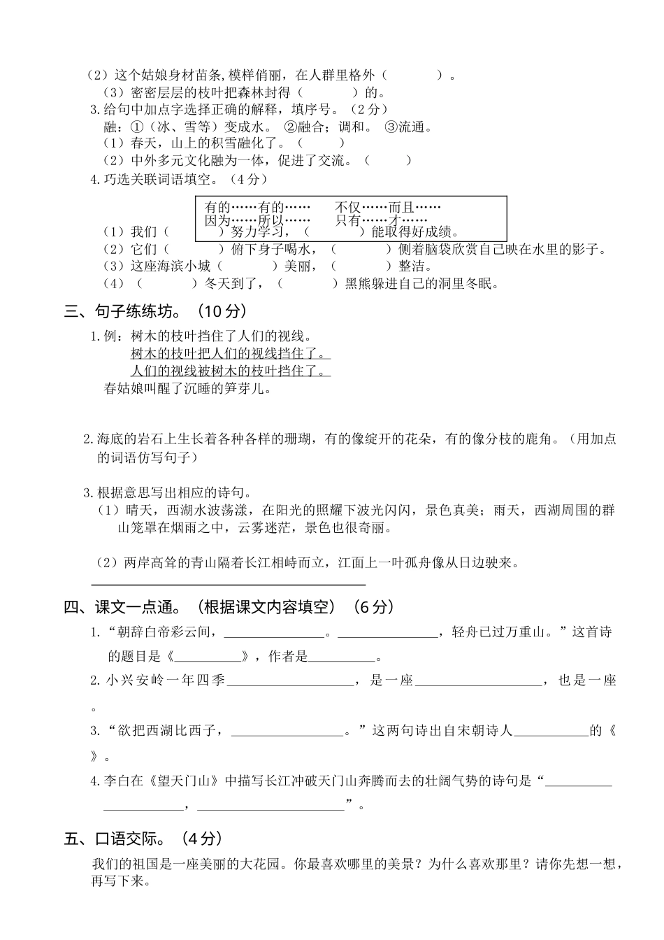 部编版三年级语文上册第三次月考卷（一）(1).doc_第2页