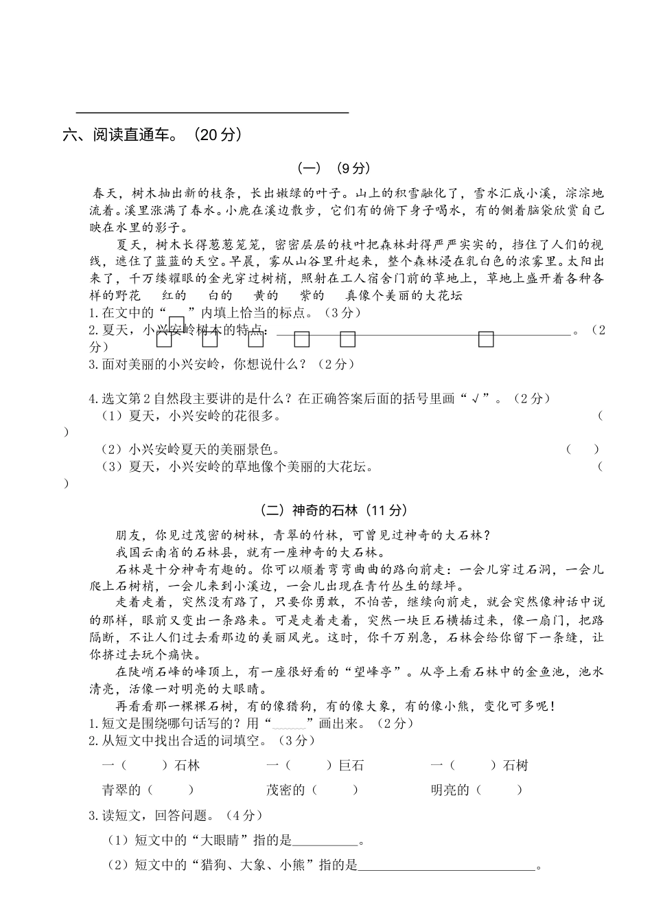 部编版三年级语文上册第三次月考卷（一）(1).doc_第3页