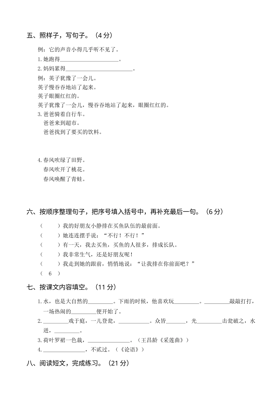 部编版三年级语文上册第四次月考卷（二）(1).doc_第2页