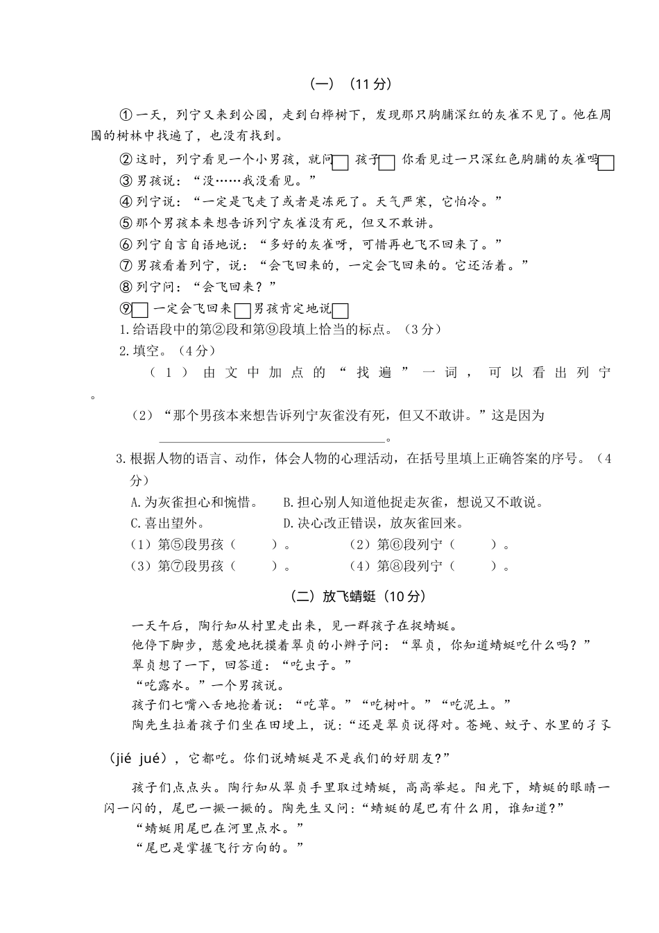部编版三年级语文上册第四次月考卷（二）(1).doc_第3页