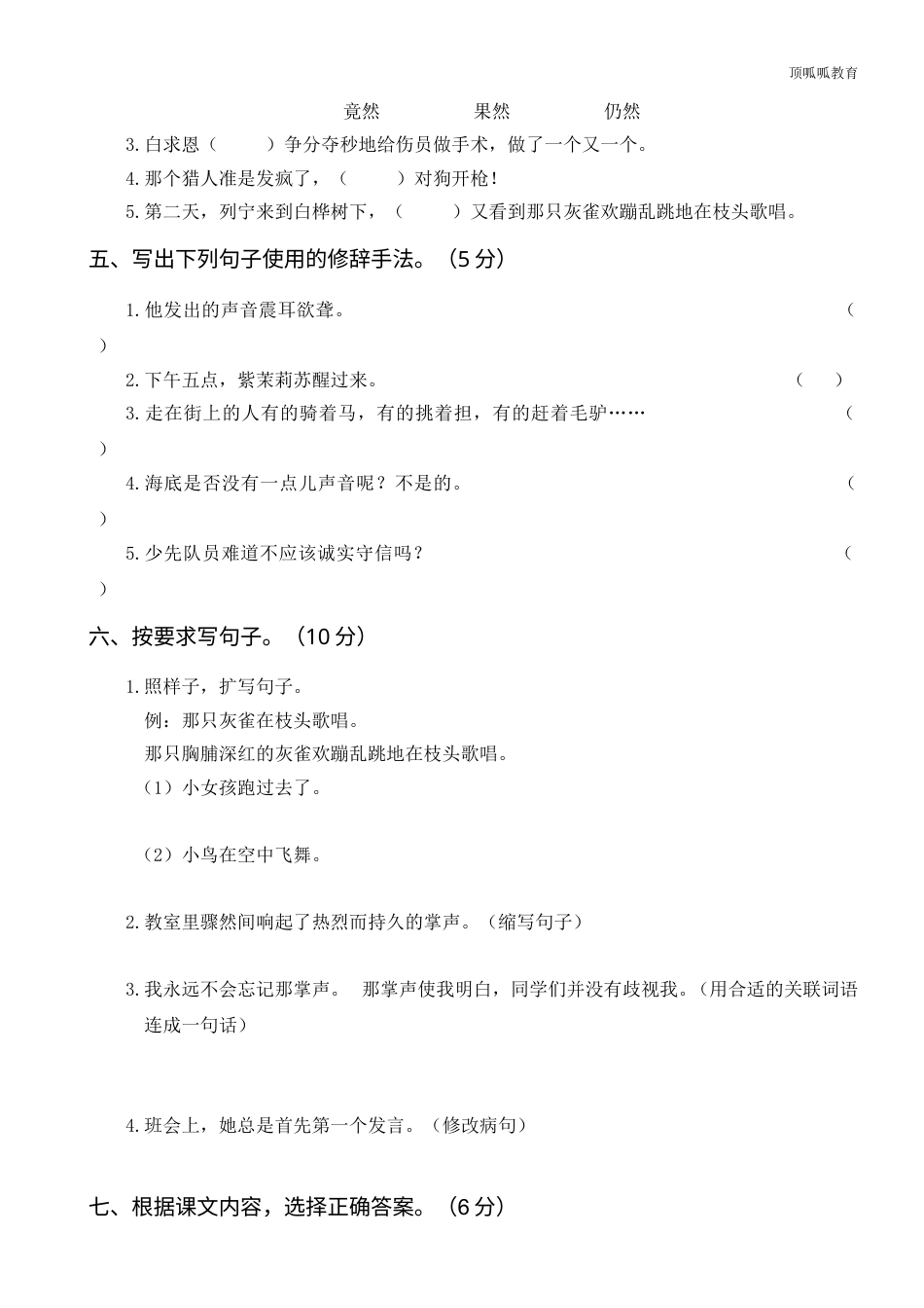 部编版三年级语文上册第四次月考卷（一）(1).doc_第2页