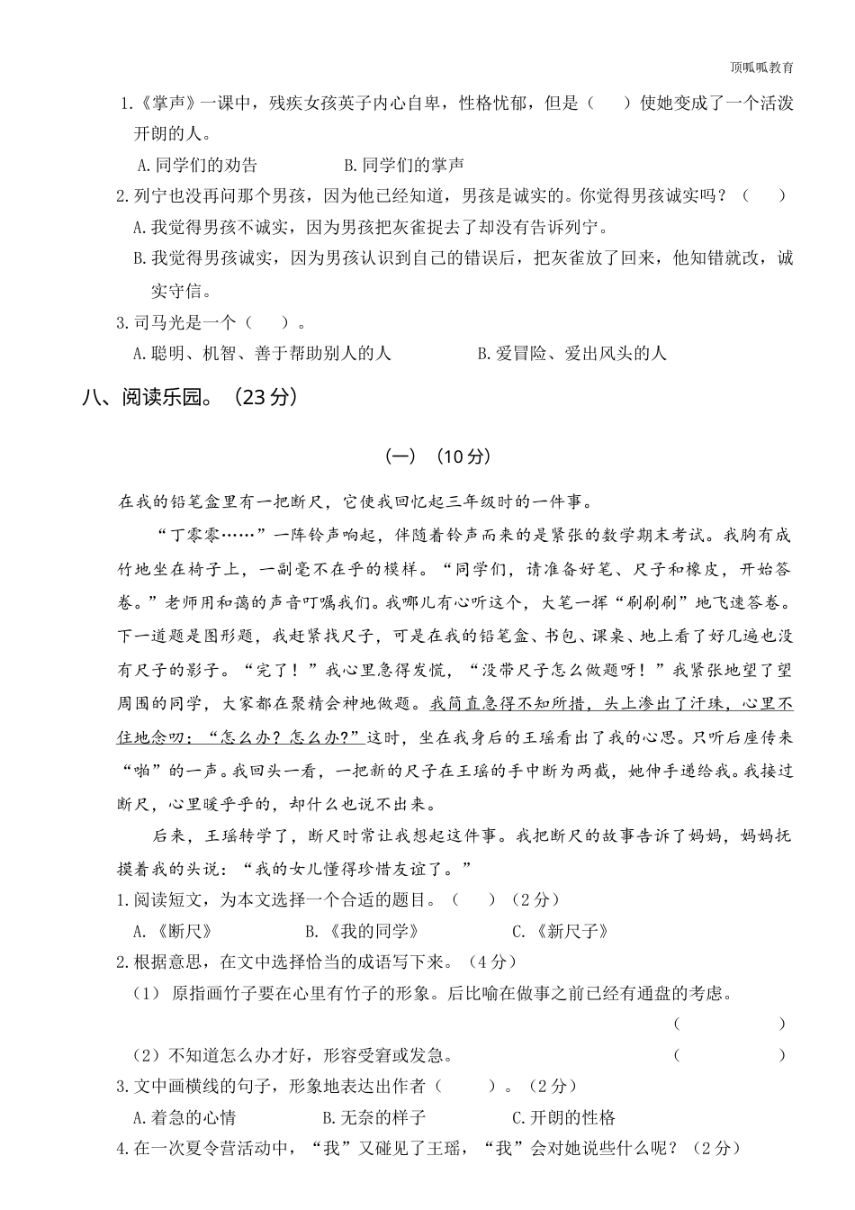 部编版三年级语文上册第四次月考卷（一）(1).doc_第3页
