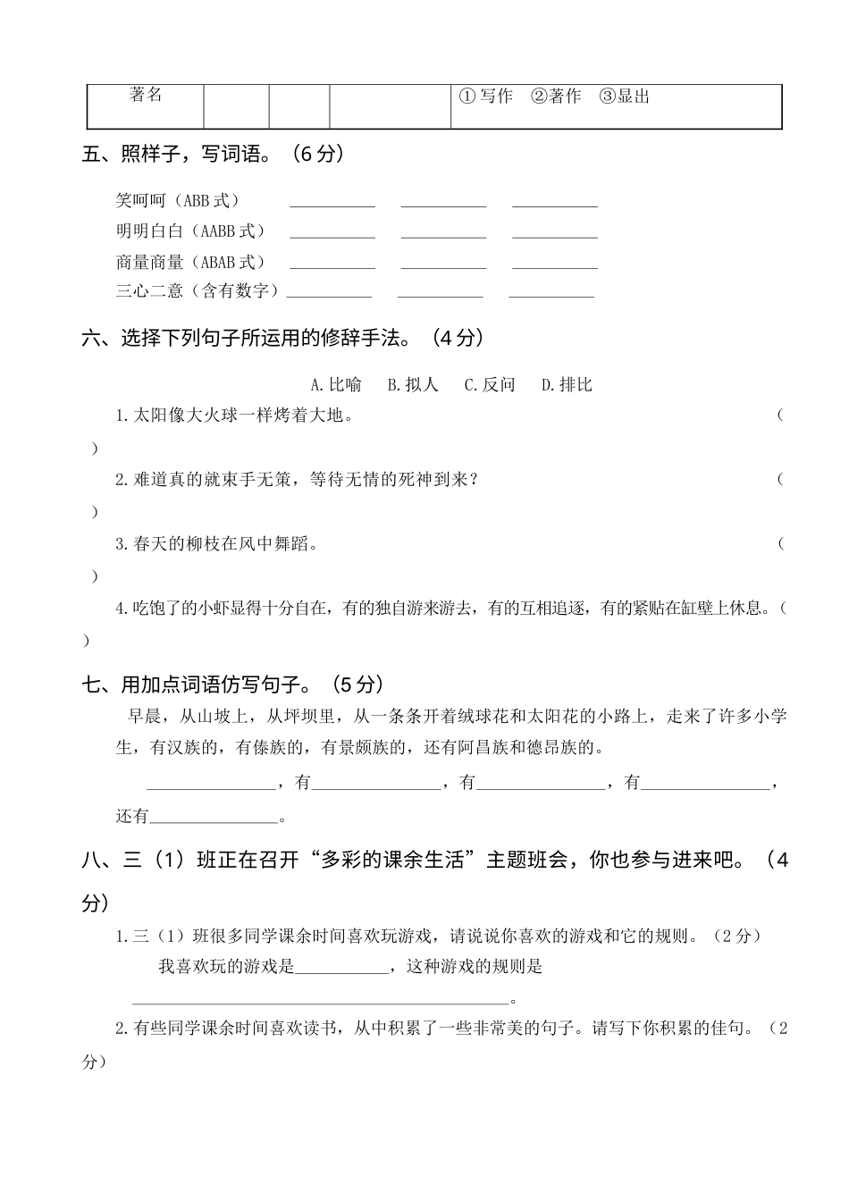 部编版三年级语文上册第一次月考卷（二）(1).doc_第2页