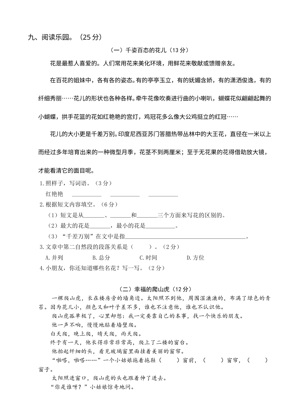 部编版三年级语文上册第一次月考卷（二）(1).doc_第3页