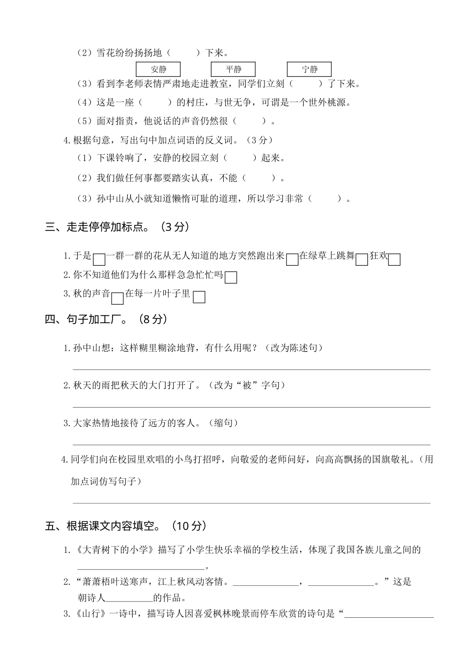 部编版三年级语文上册第一次月考卷（一）(1).doc_第2页