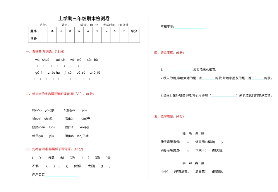 部编版三年级语文上册期末检测卷.doc_第1页