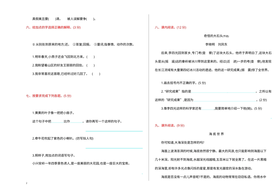 部编版三年级语文上册期末检测卷.doc_第2页