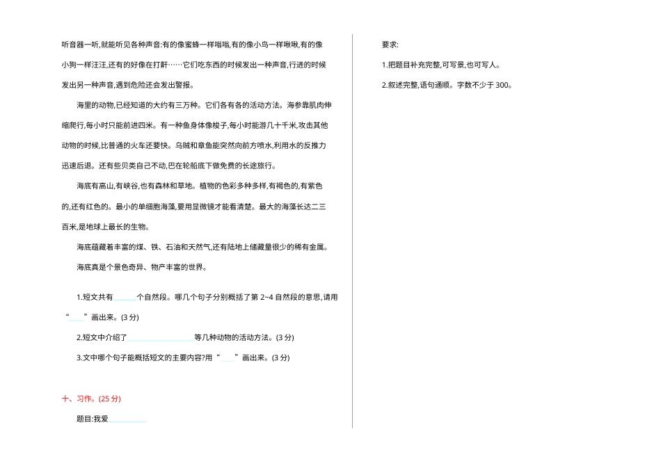 部编版三年级语文上册期末检测卷.doc_第3页