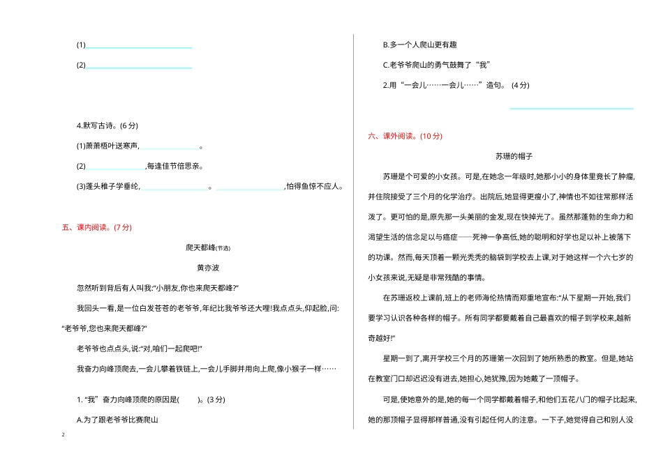 部编版三年级语文上册期中检测卷.doc_第2页