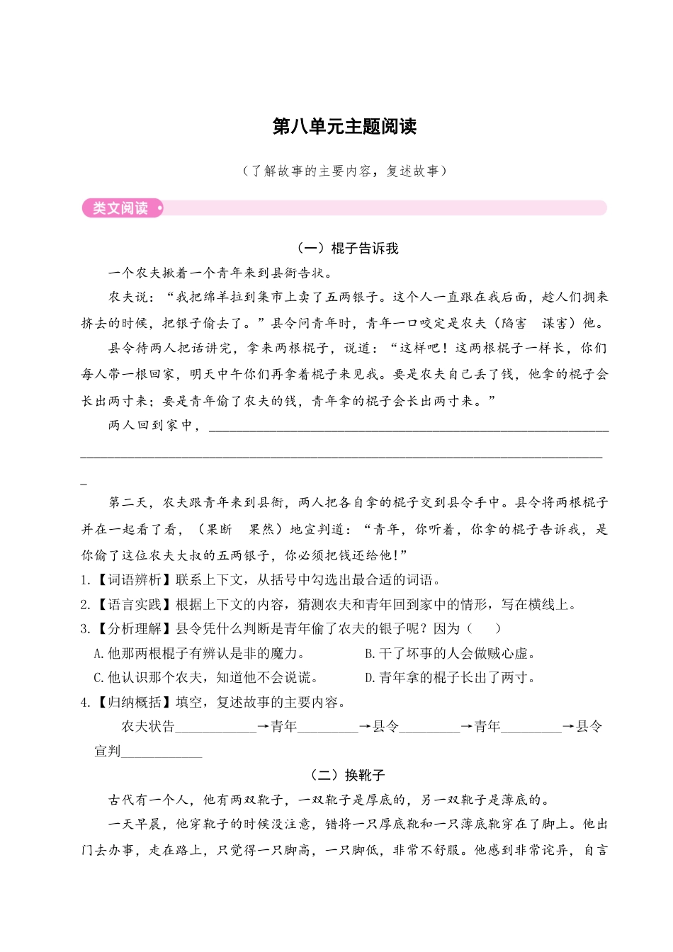 部编版三年级语文下册第八单元主题阅读.doc_第1页