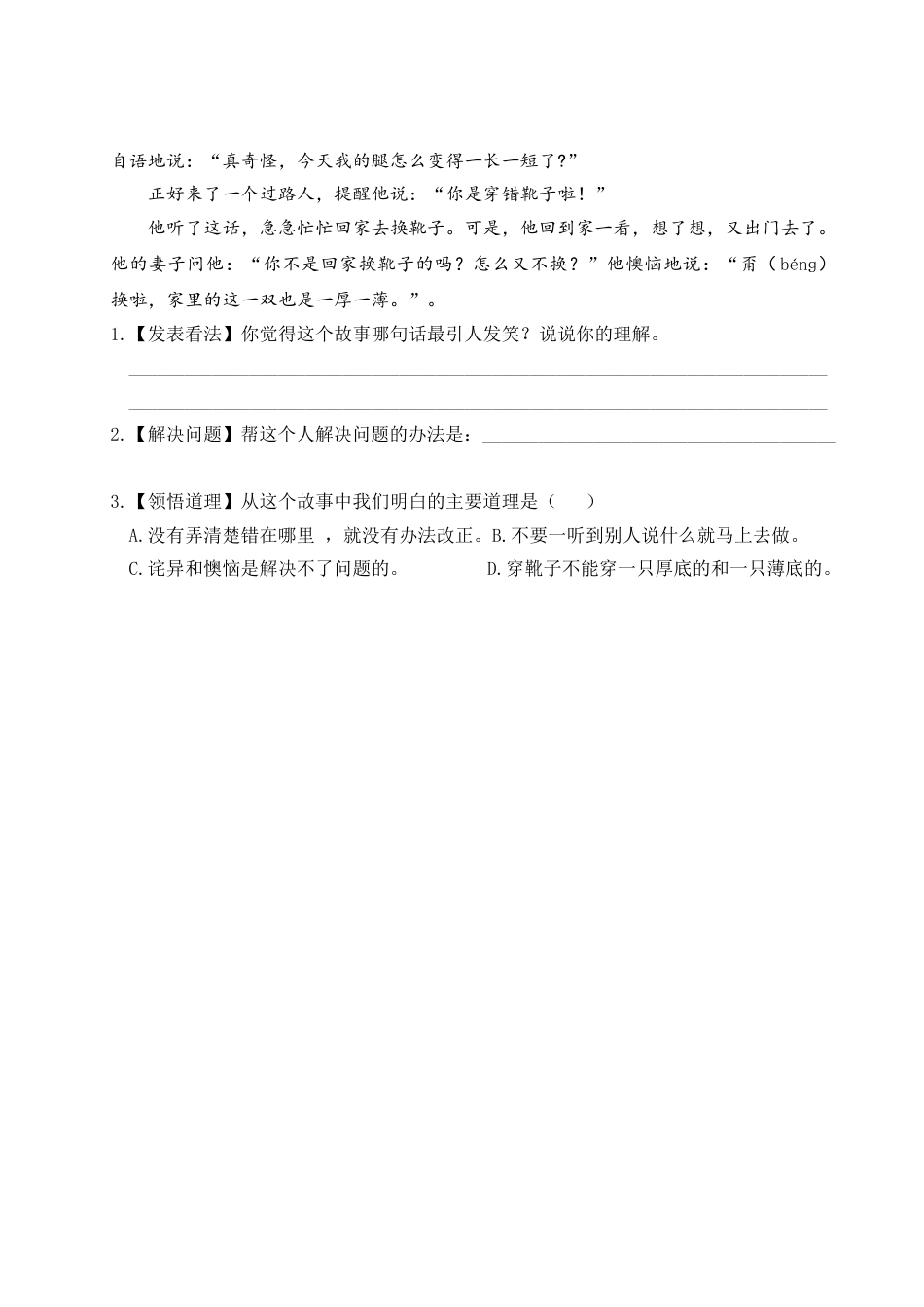 部编版三年级语文下册第八单元主题阅读.doc_第2页