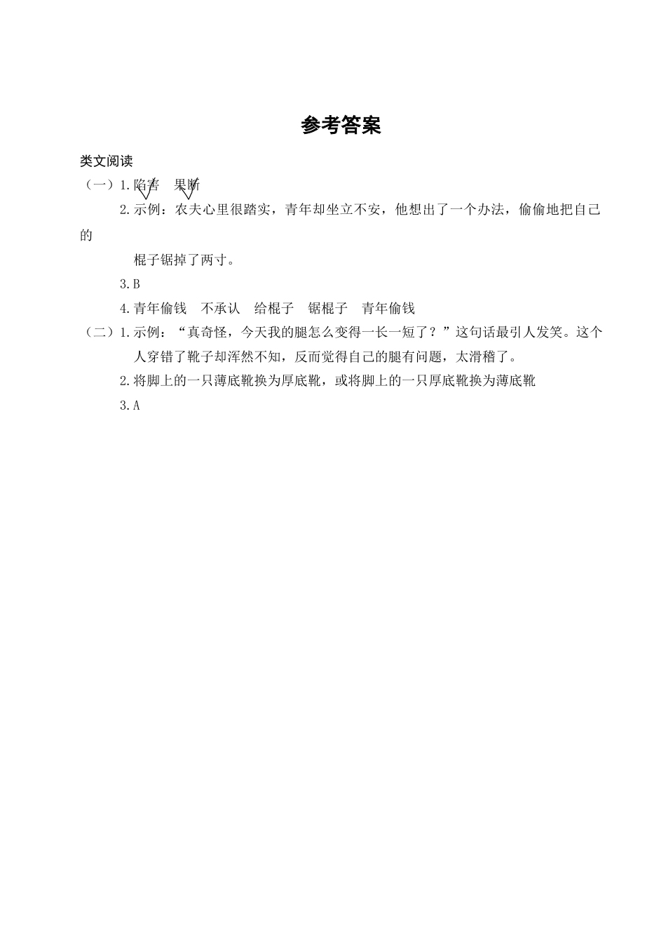 部编版三年级语文下册第八单元主题阅读.doc_第3页