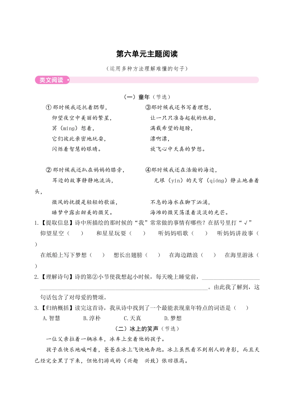 部编版三年级语文下册第六单元主题阅读.doc_第1页