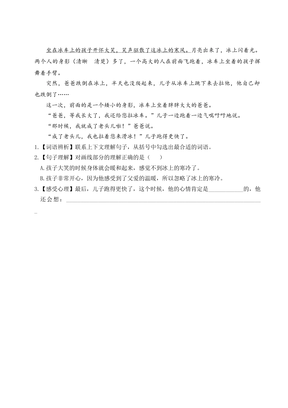 部编版三年级语文下册第六单元主题阅读.doc_第2页