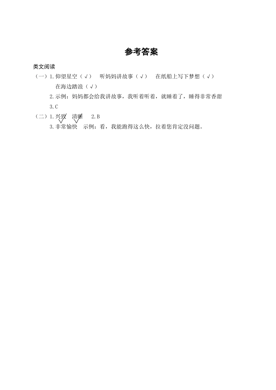 部编版三年级语文下册第六单元主题阅读.doc_第3页
