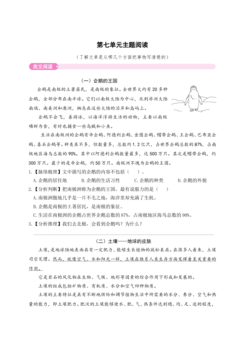 部编版三年级语文下册第七单元主题阅读.doc_第1页