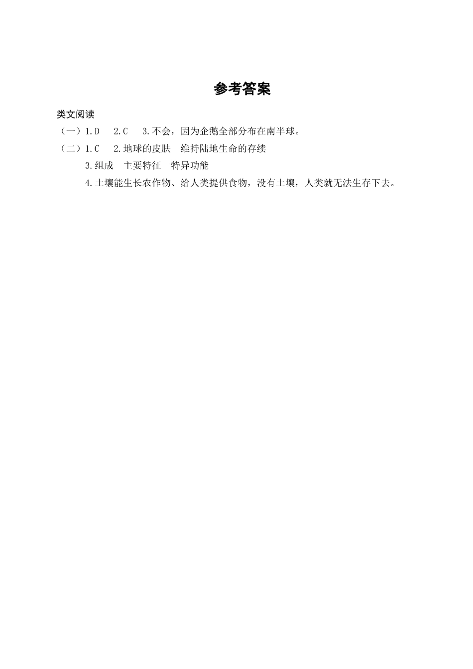 部编版三年级语文下册第七单元主题阅读.doc_第3页