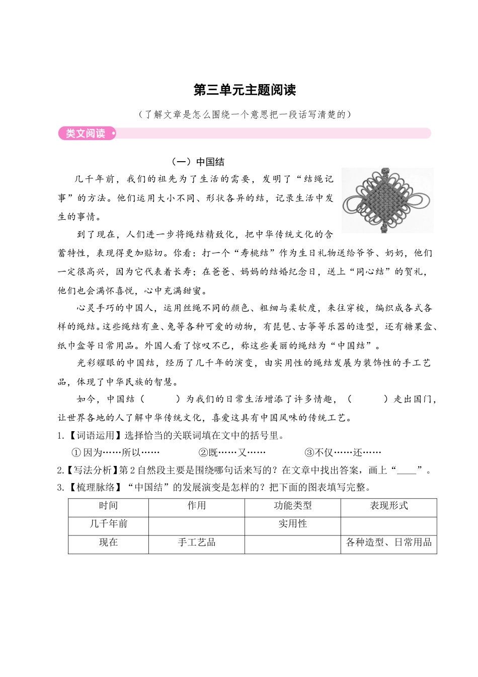部编版三年级语文下册第三单元主题阅读.doc_第1页