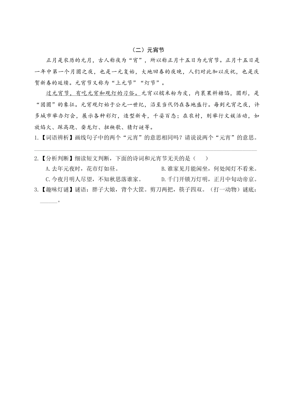部编版三年级语文下册第三单元主题阅读.doc_第2页