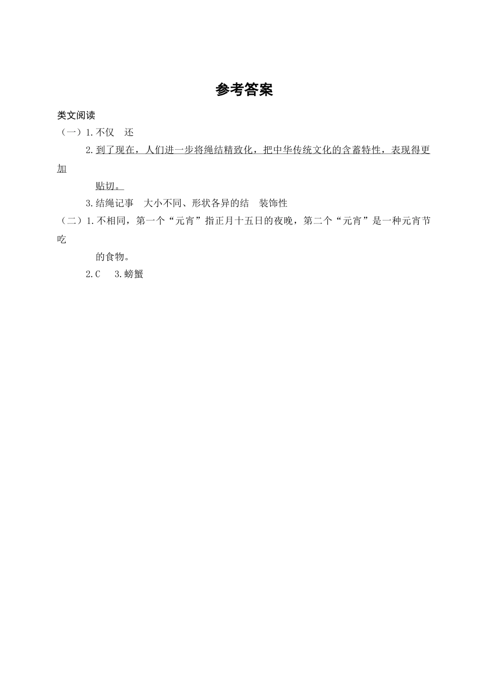 部编版三年级语文下册第三单元主题阅读.doc_第3页