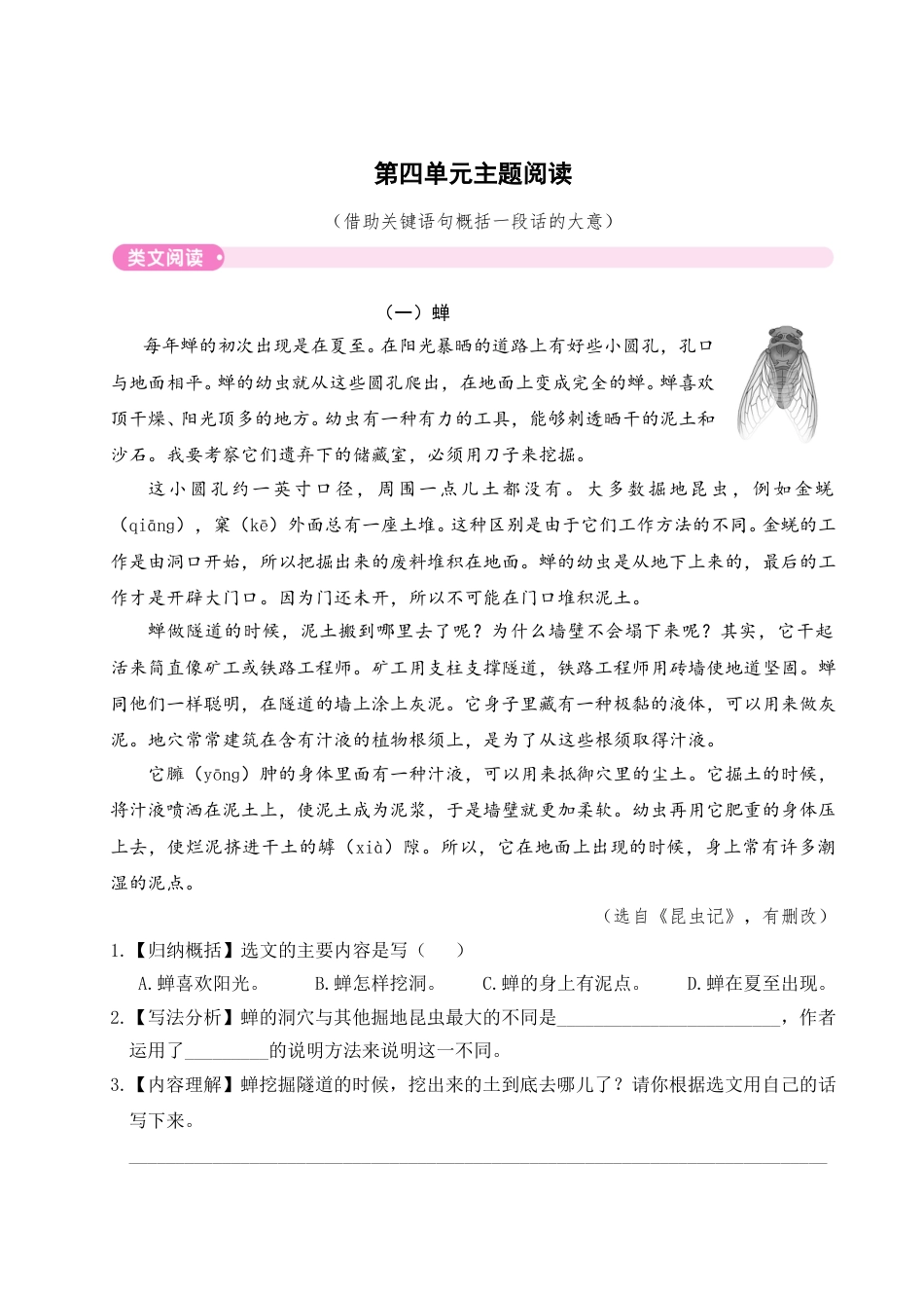部编版三年级语文下册第四单元主题阅读.doc_第1页