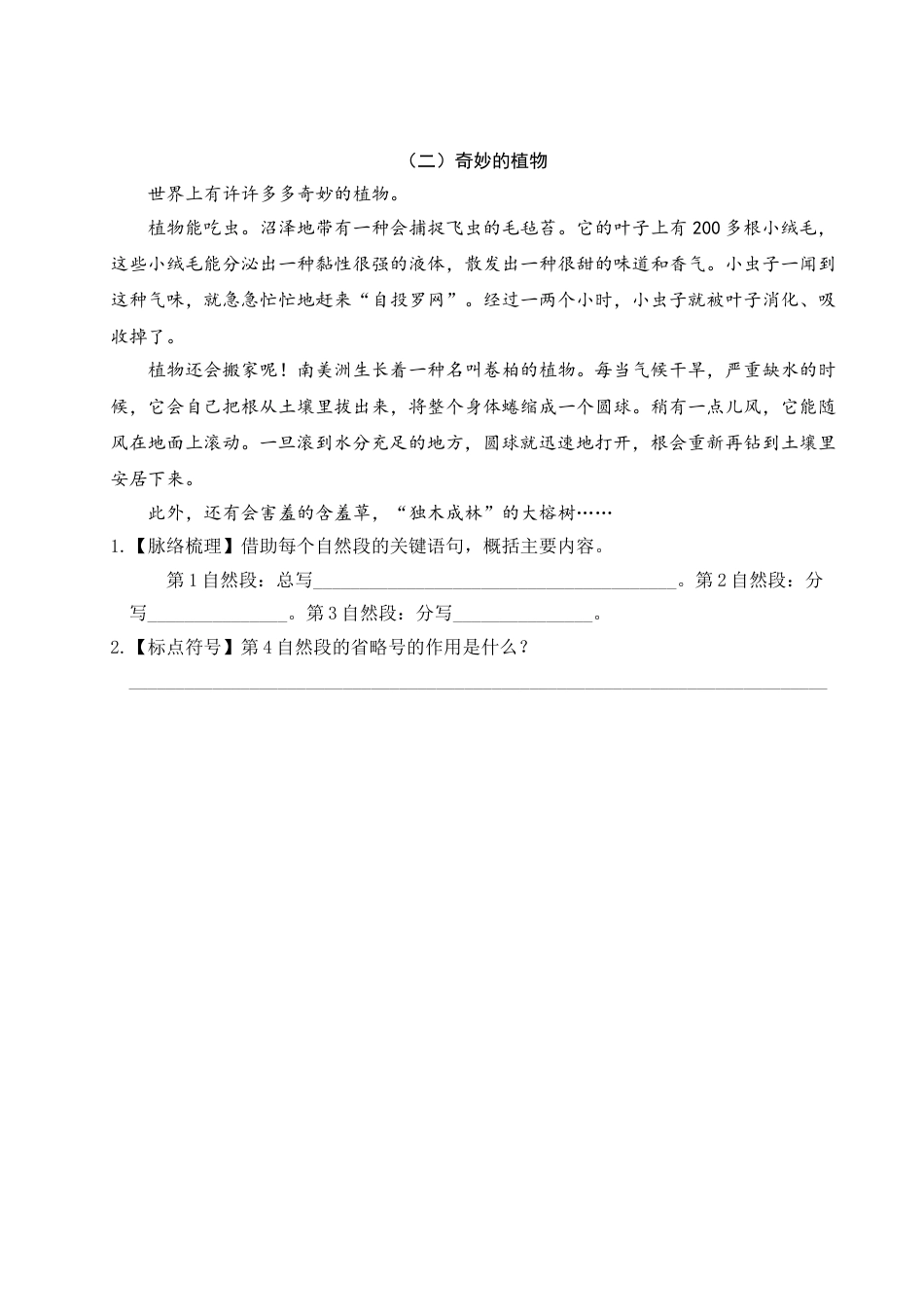 部编版三年级语文下册第四单元主题阅读.doc_第2页