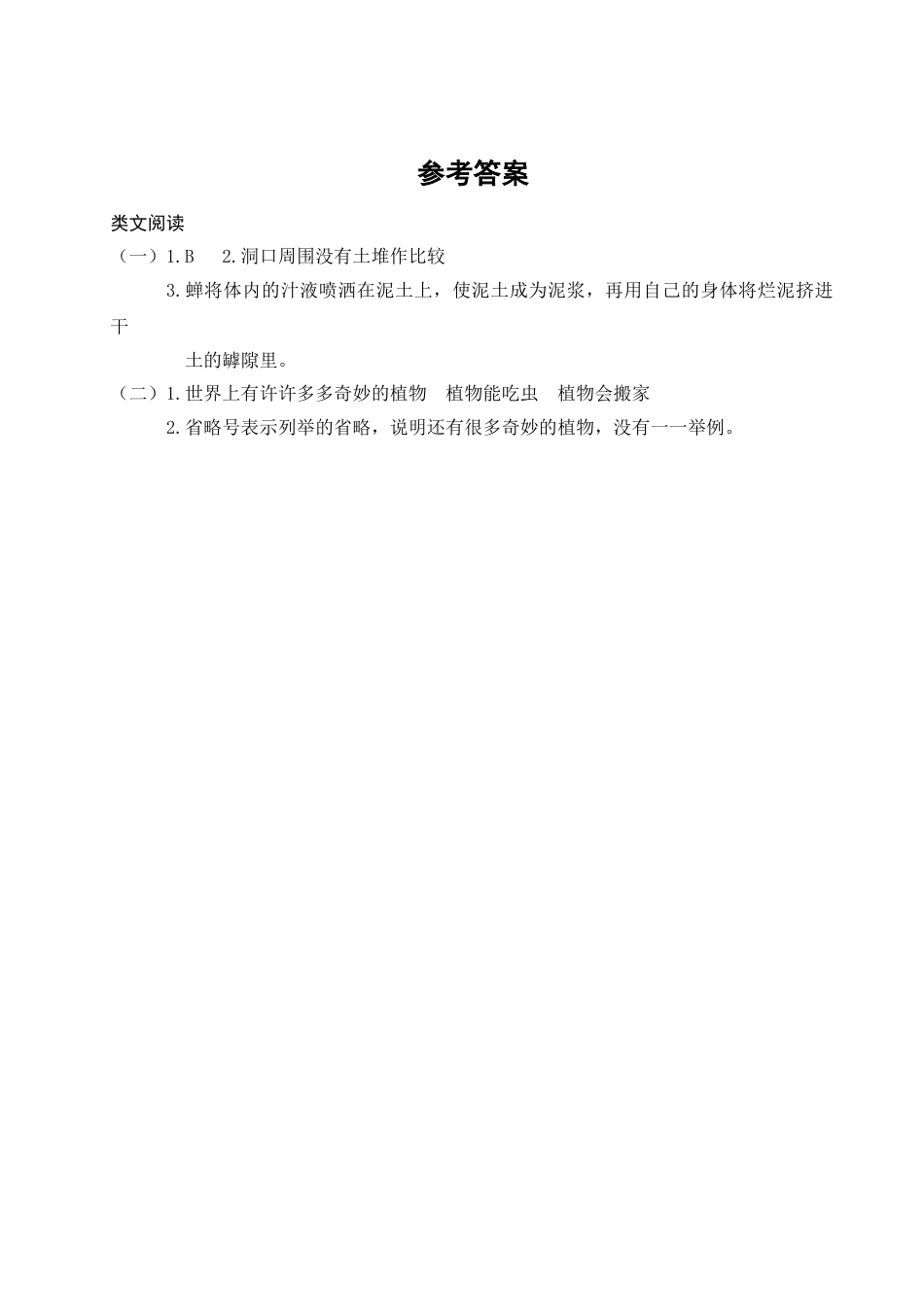 部编版三年级语文下册第四单元主题阅读.doc_第3页