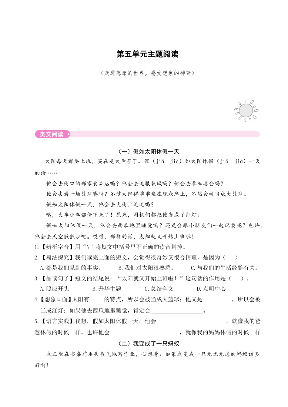 部编版三年级语文下册第五单元主题阅读.doc_第1页