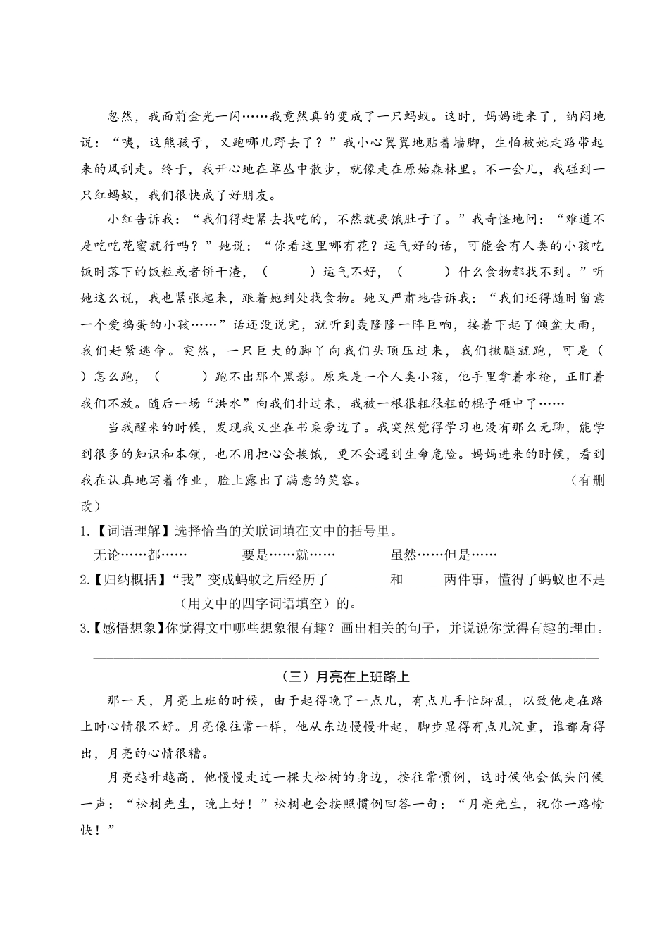 部编版三年级语文下册第五单元主题阅读.doc_第2页