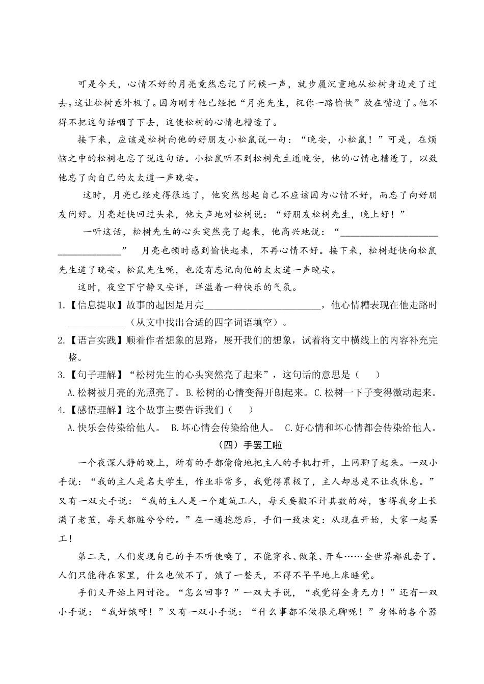 部编版三年级语文下册第五单元主题阅读.doc_第3页
