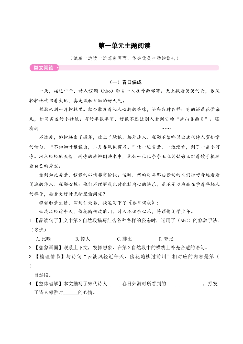 部编版三年级语文下册第一单元主题阅读.doc_第1页