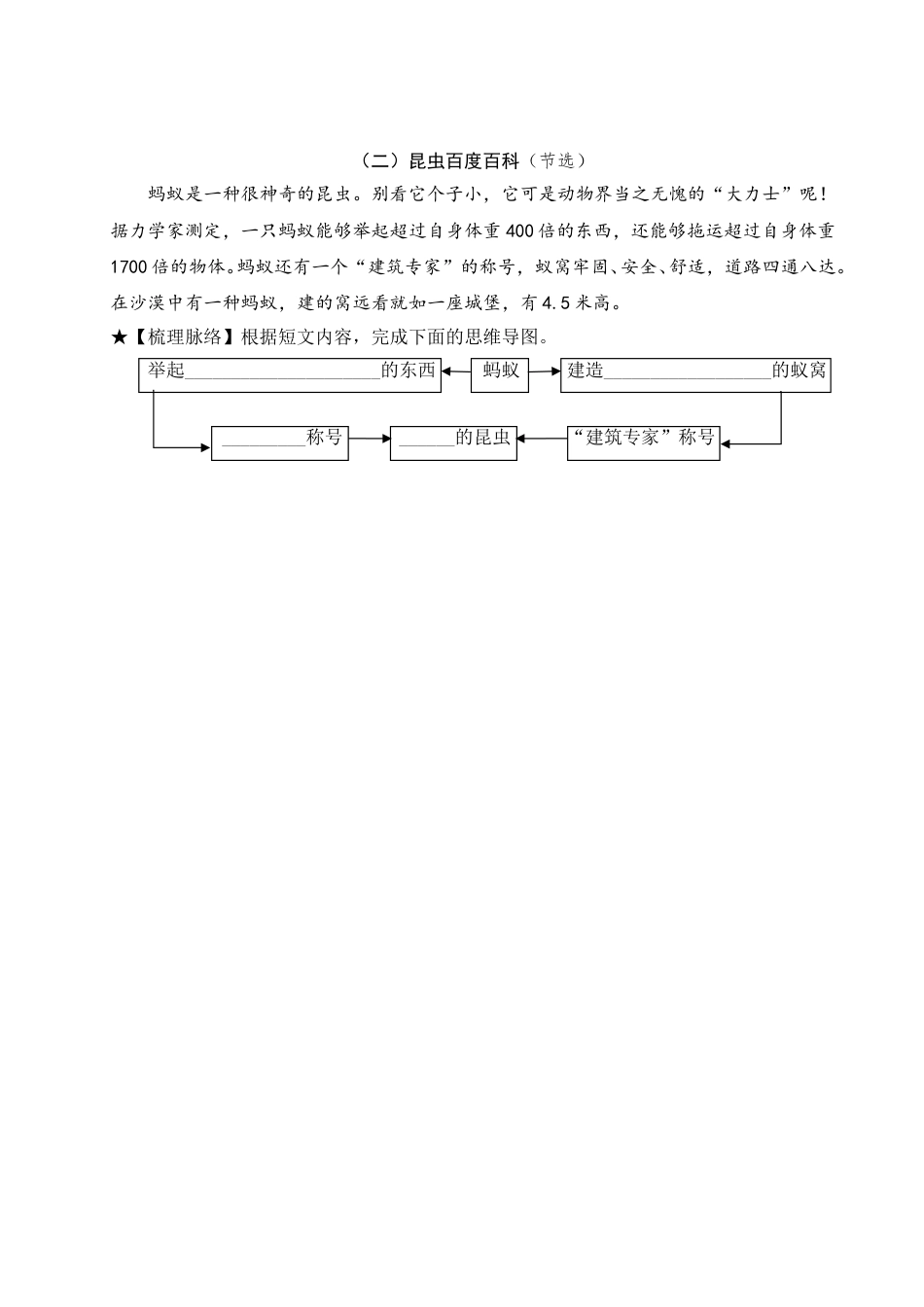部编版三年级语文下册第一单元主题阅读.doc_第2页