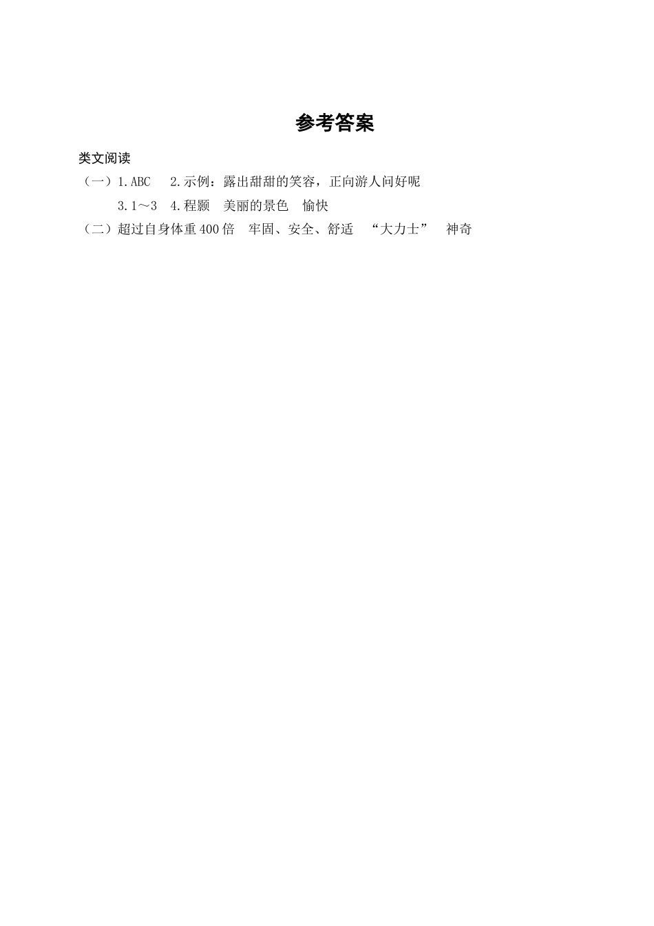 部编版三年级语文下册第一单元主题阅读.doc_第3页