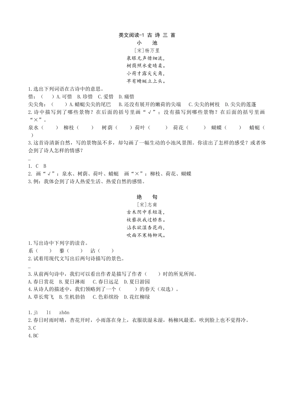 部编版三年级语文下册类文阅读-1古诗三首.docx_第1页