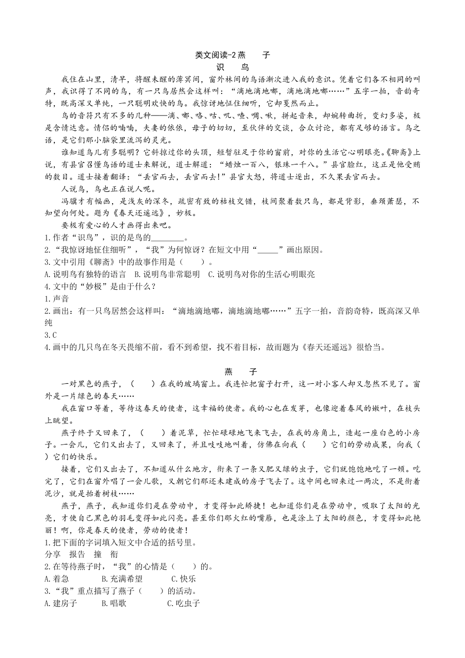 部编版三年级语文下册类文阅读-2燕子.doc_第1页