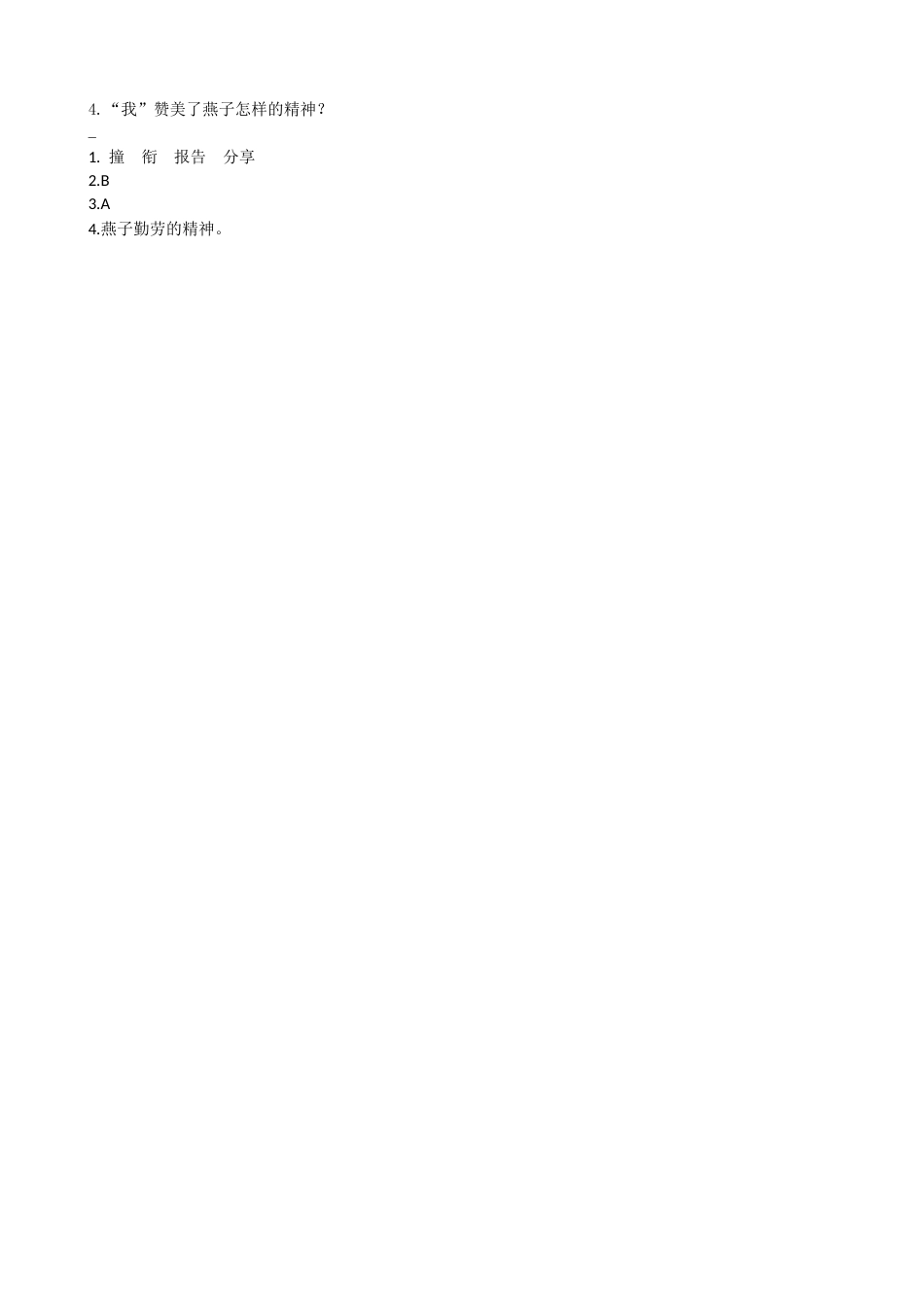 部编版三年级语文下册类文阅读-2燕子.doc_第2页