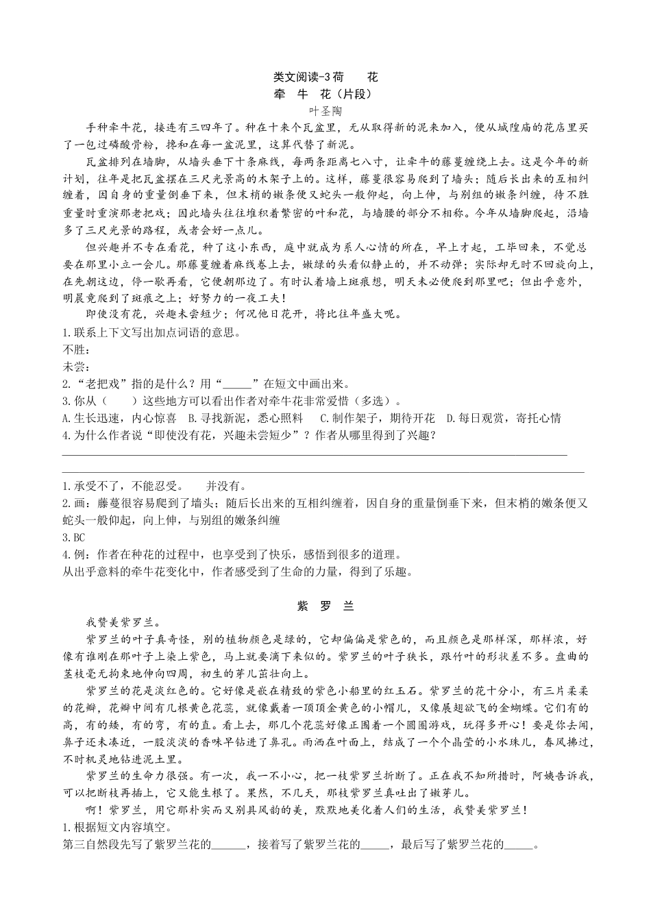 部编版三年级语文下册类文阅读-3荷花.doc_第1页