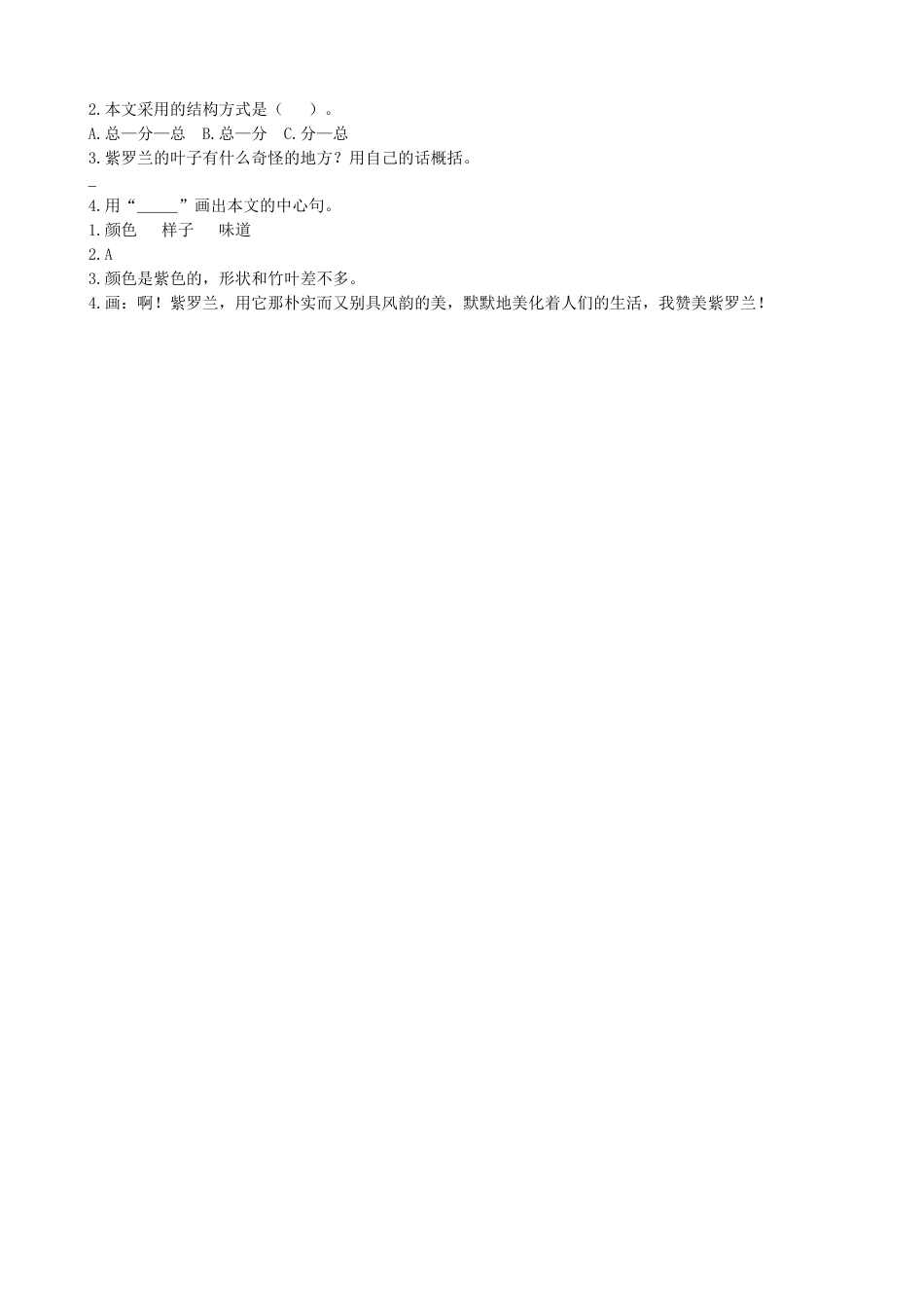 部编版三年级语文下册类文阅读-3荷花.doc_第2页